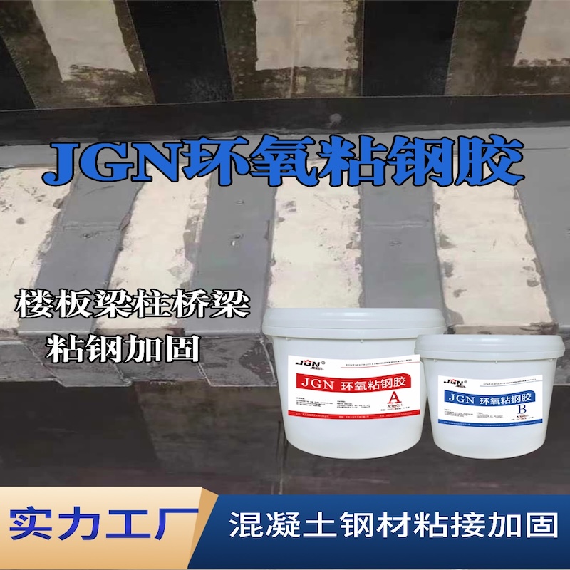 嫩江JGN环氧粘钢胶